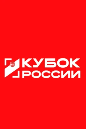 Пляжный волейбол. Финал Кубка России 2026. Орёл. Женщины. Матч за 1-е место. Локомотив-1 (Калининградская обл.) – Динамо-1 (Москва)