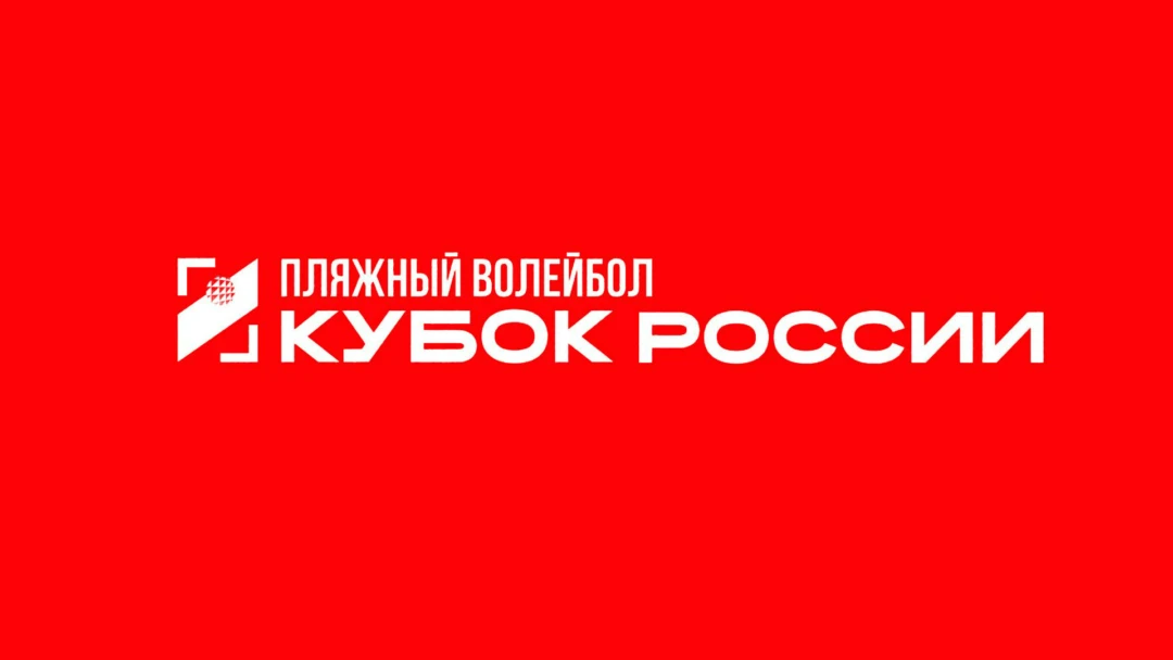 Передача Пляжный волейбол. Этап Кубка России 2026. Зеленоградск. Женщины. Матч за 1-е место. Трансляция из Зеленоградска