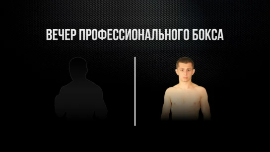 4-раундовый бой в легком весе (до 61,2 кг). Эльнур Абдураимов (Узбекистан) - Дмитрий Хасиев (Россия)