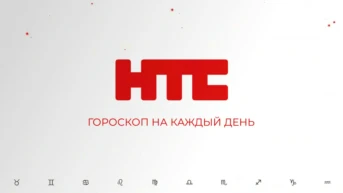 Гороскоп на каждый день