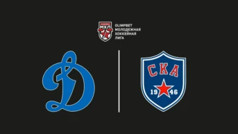 Хоккей. МХЛ. МХК Динамо – СКА 1946