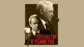 Трейлер 1