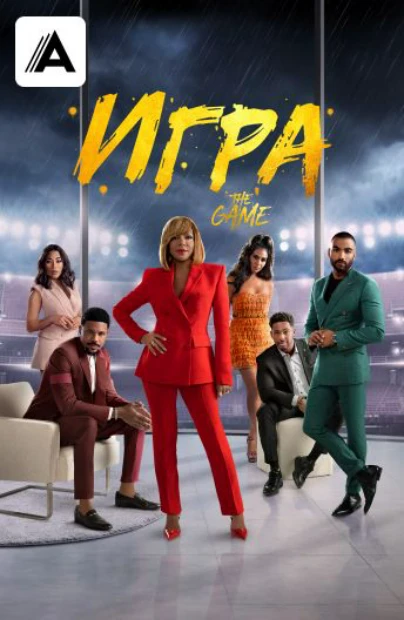 Игра