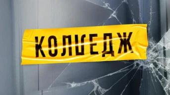 Колледж