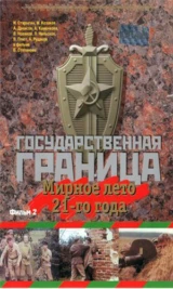 Государственная граница. Фильм 2. Мирное лето 21-го года