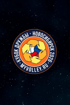 Кубок Дружбы U14 2026