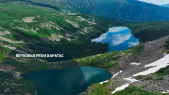 Верховья реки Харатас