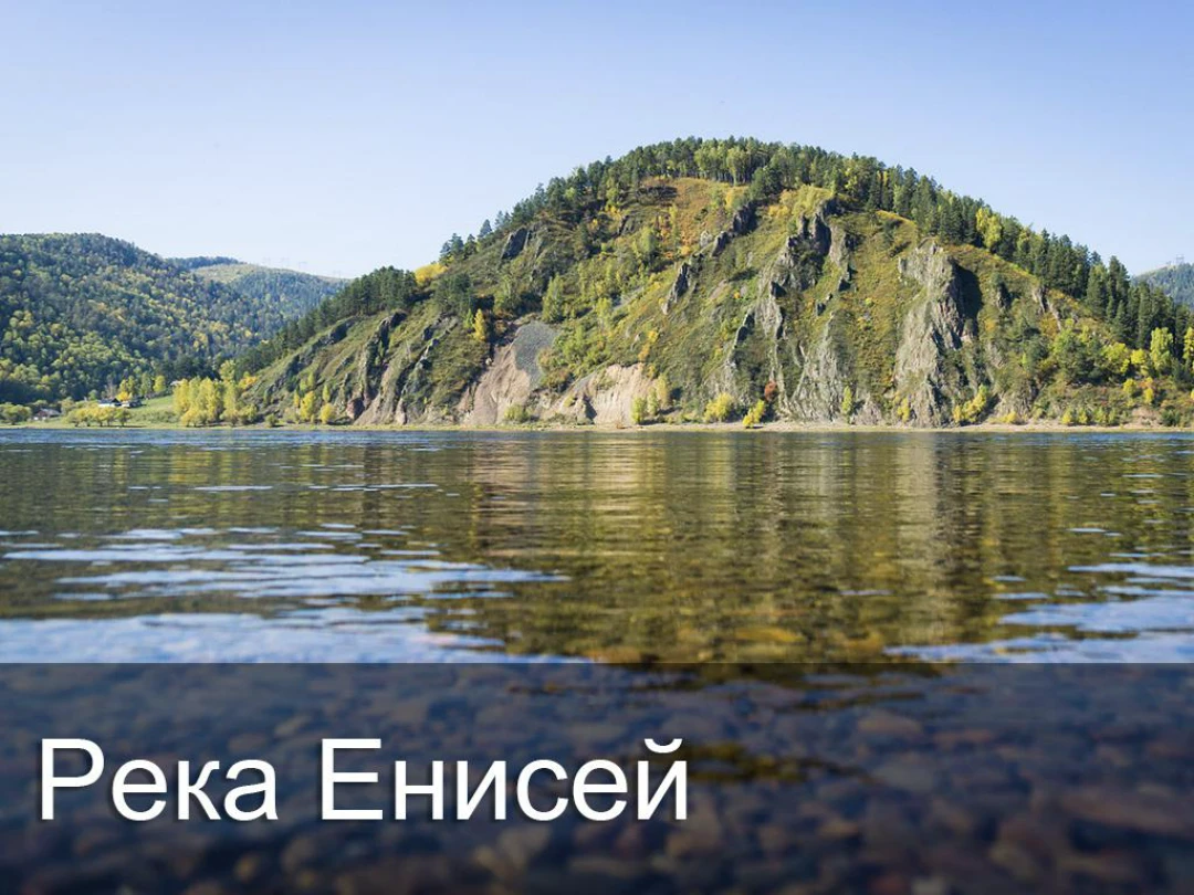 Передача Река Енисей