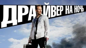 Трейлер 1