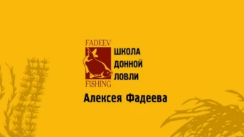 Школа донной ловли