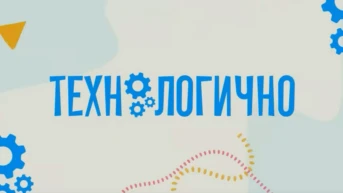 Технологично