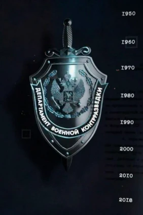 Военная контрразведка