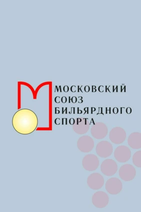 Бильярд. Кубок Кремля. Комбинированная пирамида. Мужчины. Финал. Трансляция из Москвы