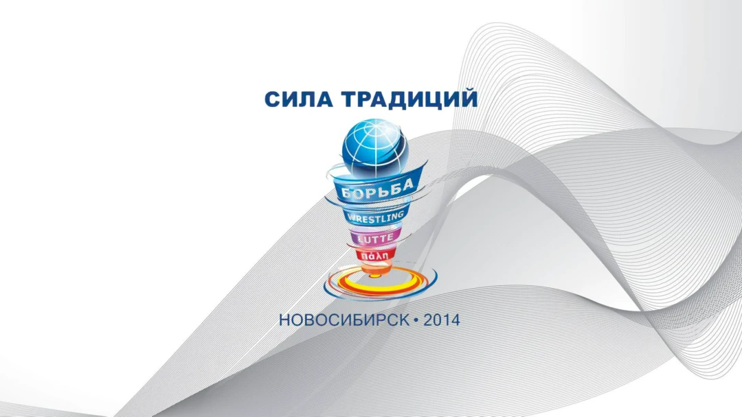 Передача Греко-римская борьба. Турнир «Сила традиций». Часть 2