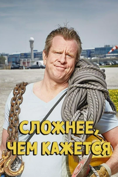 Сложнее, чем кажется