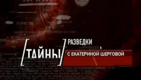 Перебежчики. Цена предательства