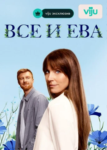 1 серия