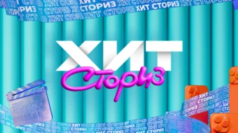 Хит-Сториз