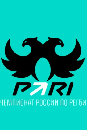Регби. PARI Чемпионат России. «Слава» (Москва) - «ВВА-Подмосковье» (Монино)