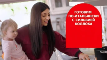 Готовим по-итальянски