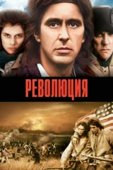 Революция