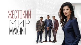 10-я серия