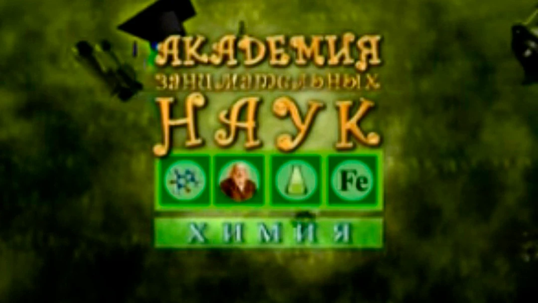 Передача АЗН. Химия