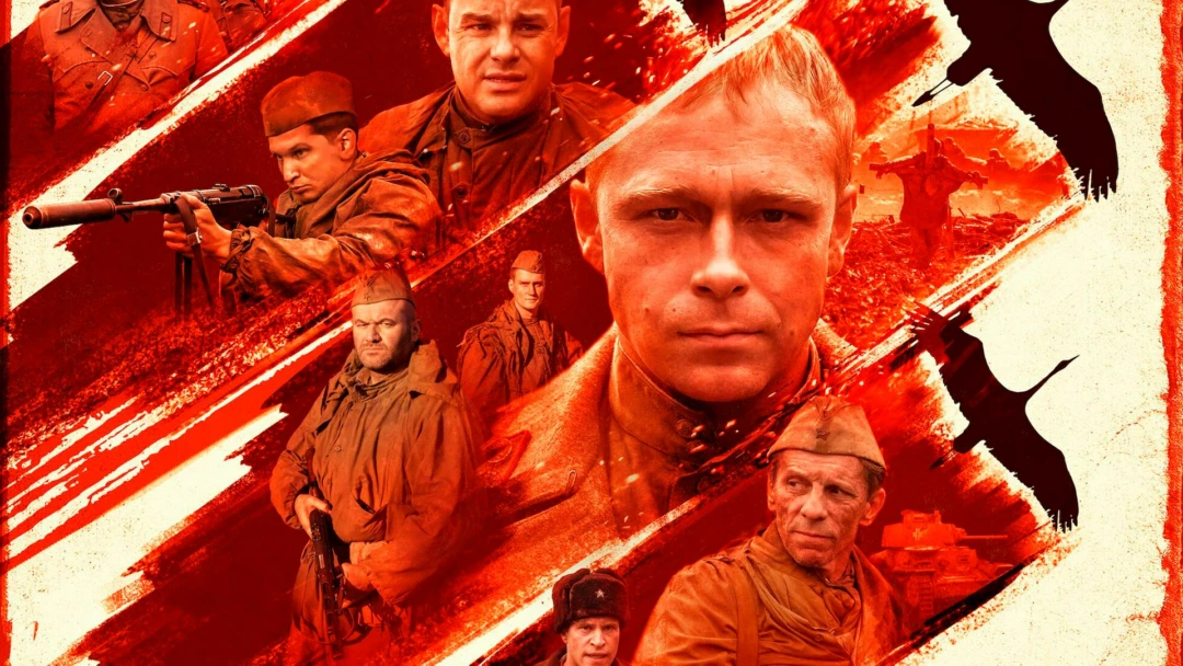 Сериал Позывной «Журавли»