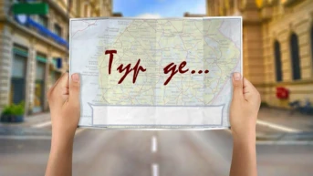 Тур де