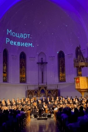 Шедевры классики в Соборе. Вольфганг Амадей Моцарт Реквием. Собор Св. Петра и Павла в Москве