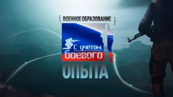 Военное образование