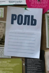 Роль