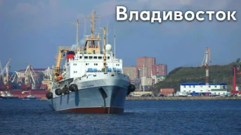 Владивосток