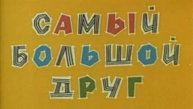Трейлер 1