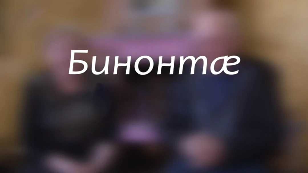 Передача Семья