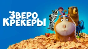 Трейлер 1