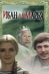 Ивaн да Маpья