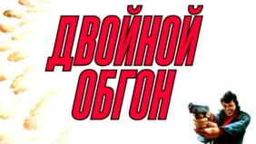 Трейлер 1