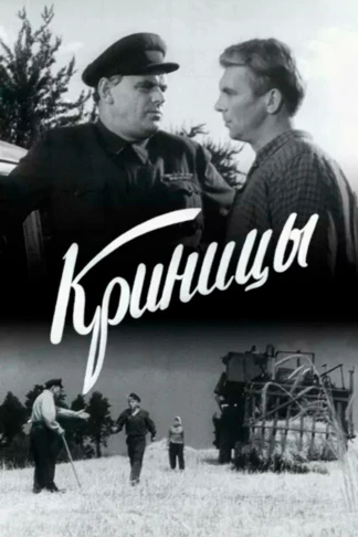 Криницы
