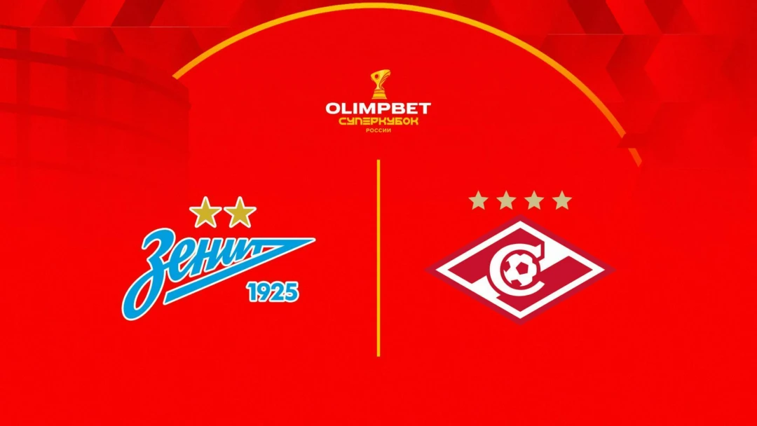 Передача Футбол. Olimpbet Суперкубок России. «Зенит» (Санкт-Петербург) - «Спартак» (Москва). Трансляция из Нижнего Новгорода