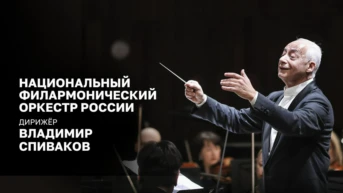 Бизе-Щедрин Кармен-сюита. Национальный филармонический оркестр России. Дирижирует маэстро Владимир Спиваков. Большой зал Зарядье