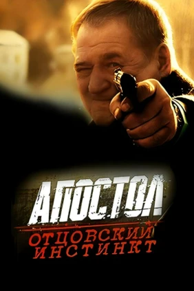 Отцовский инстинкт