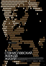 К. Станиславский. Жажда жизни