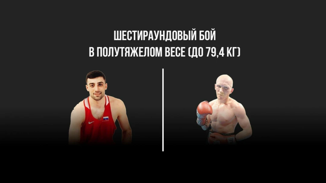 Передача 6-раундовый бой в полутяжелом весе (до 79,4 кг). Георгий Кушиташвили (Россия) - Денис Грачев (Россия)