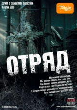 Отряд