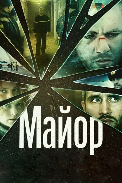 Майор