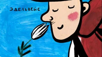 Буквальные истории Серия 31