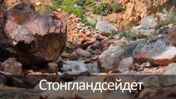 Стонгландсейдет