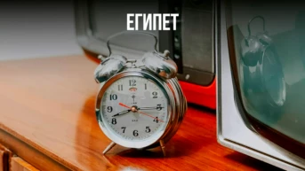 Египет