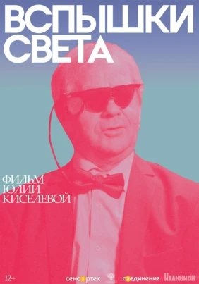 Вспышки света